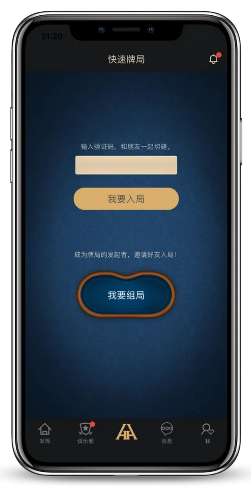 德扑圈加入俱乐部游戏界面-团队竞技扑克